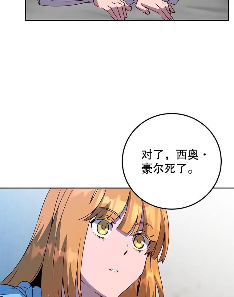 《顶级英雄归来》118.伊丽娜醒来 第80页