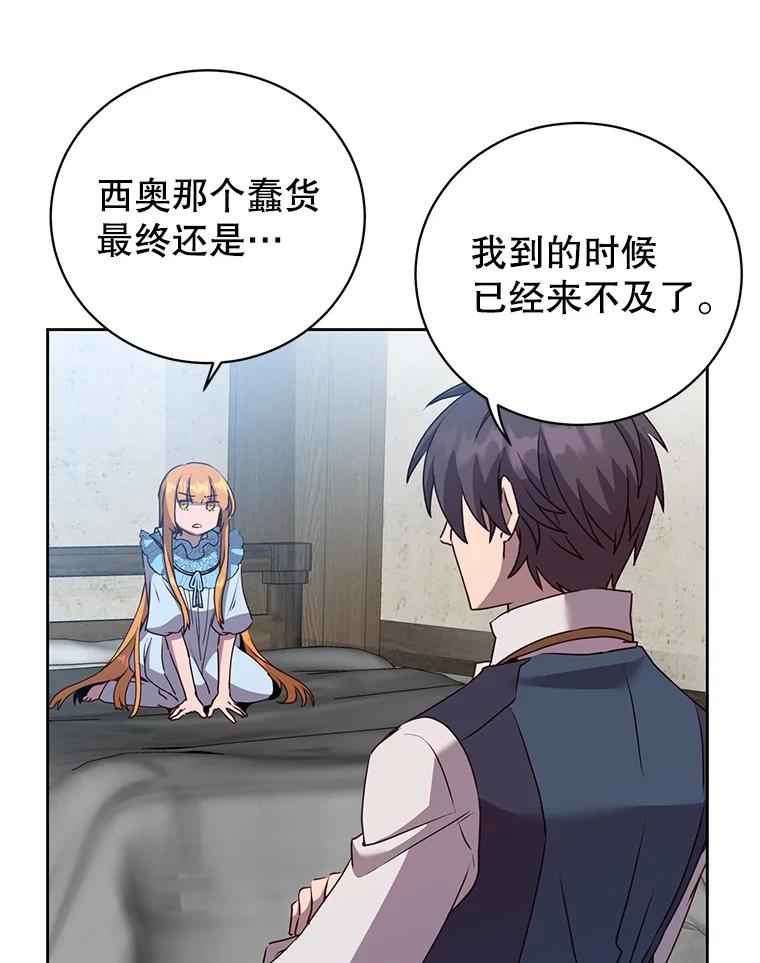 《顶级英雄归来》118.伊丽娜醒来 第83页