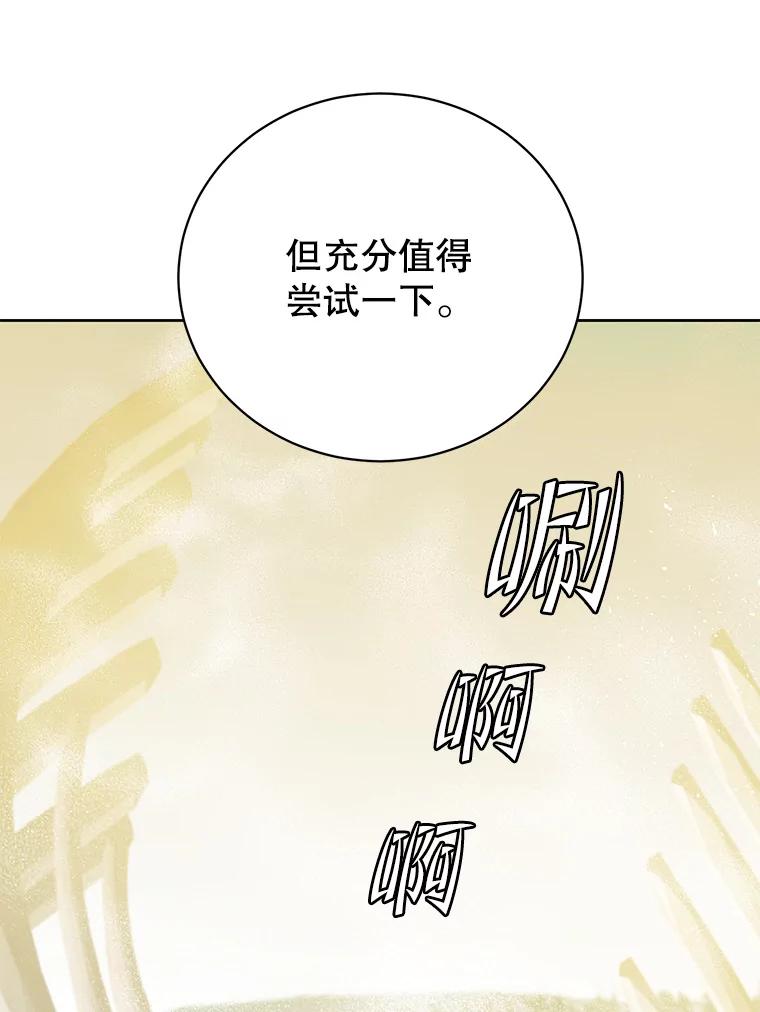 《顶级英雄归来》118.伊丽娜醒来 第24页