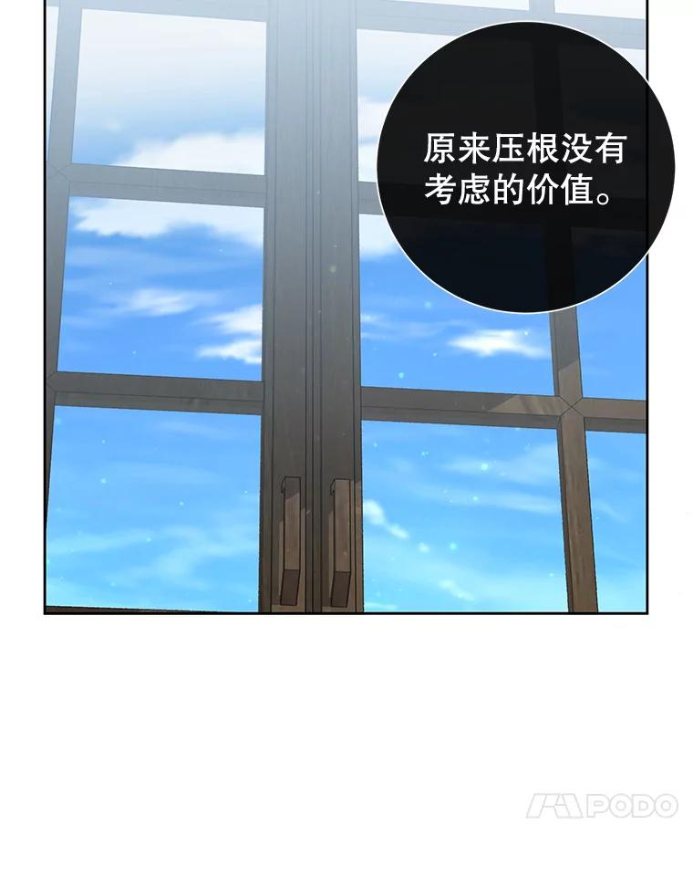 《顶级英雄归来》118.伊丽娜醒来 第87页