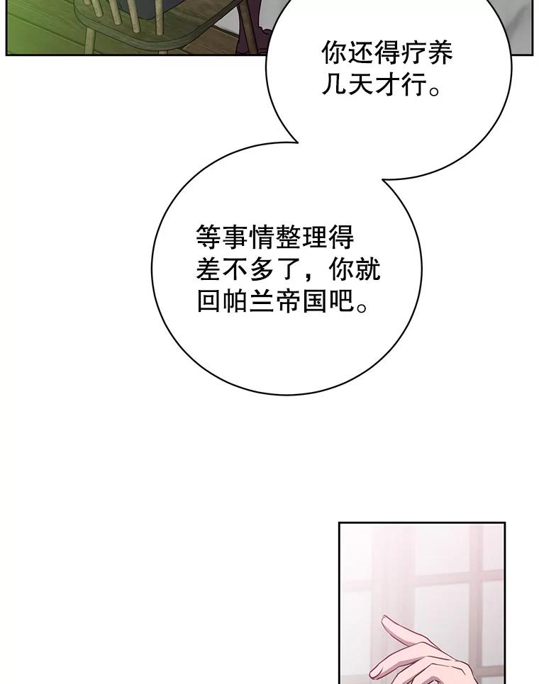 《顶级英雄归来》118.伊丽娜醒来 第55页