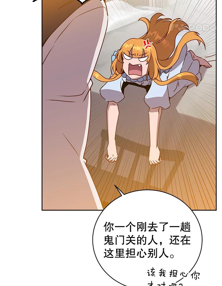 《顶级英雄归来》118.伊丽娜醒来 第71页