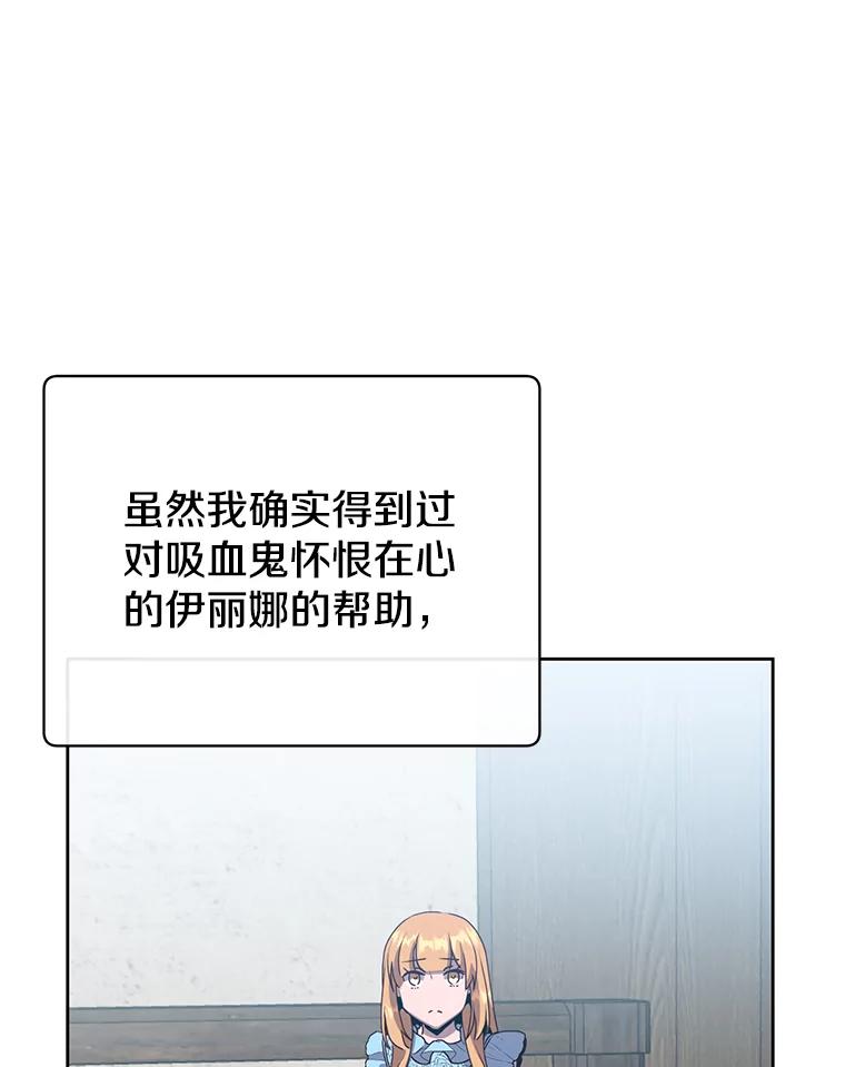 《顶级英雄归来》118.伊丽娜醒来 第99页