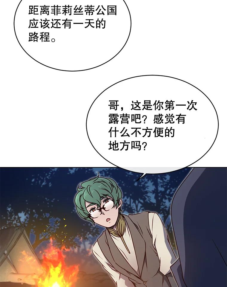 《顶级英雄归来》11.出发剑术大会 第77页