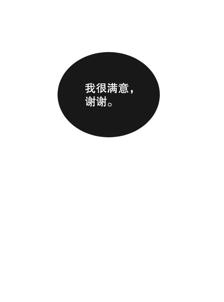 《顶级英雄归来》11.出发剑术大会 第89页