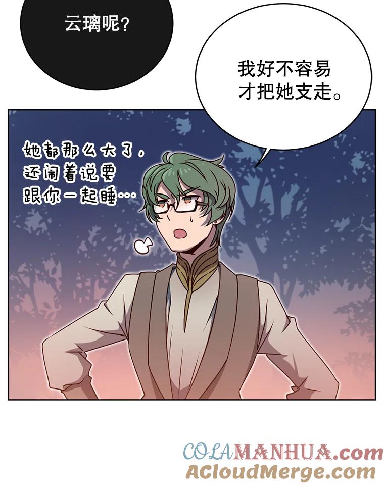 《顶级英雄归来》11.出发剑术大会 第79页