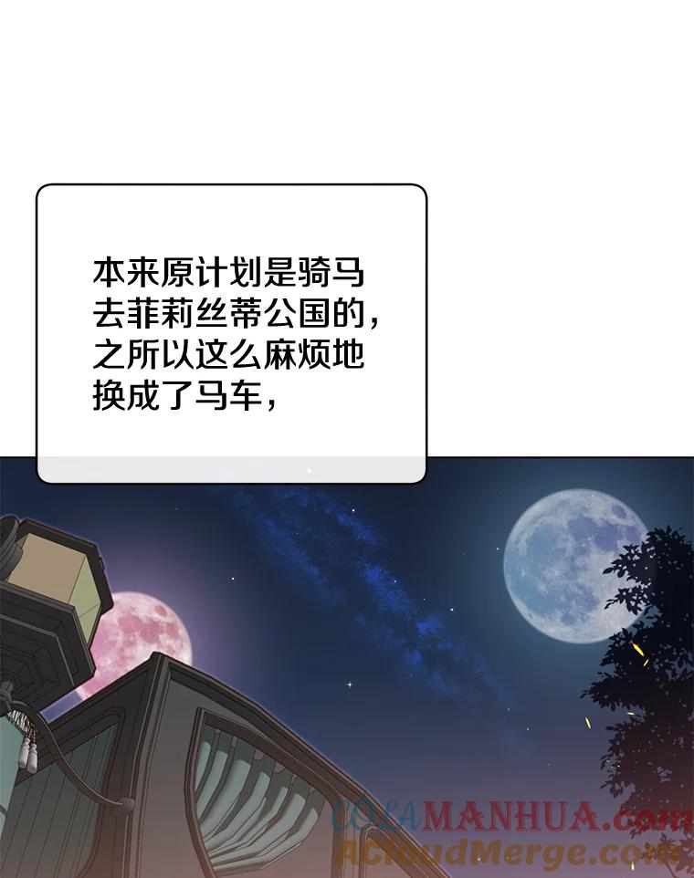 《顶级英雄归来》11.出发剑术大会 第85页