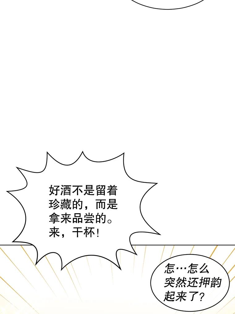 《顶级英雄归来》11.出发剑术大会 第71页