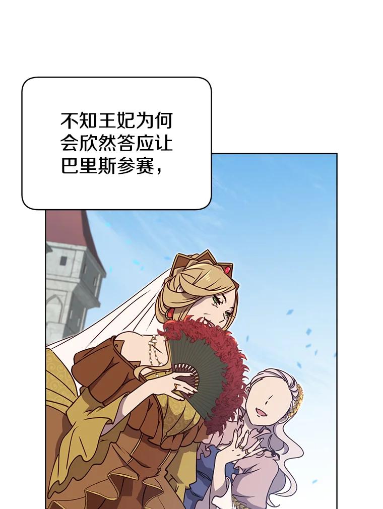 《顶级英雄归来》11.出发剑术大会 第26页