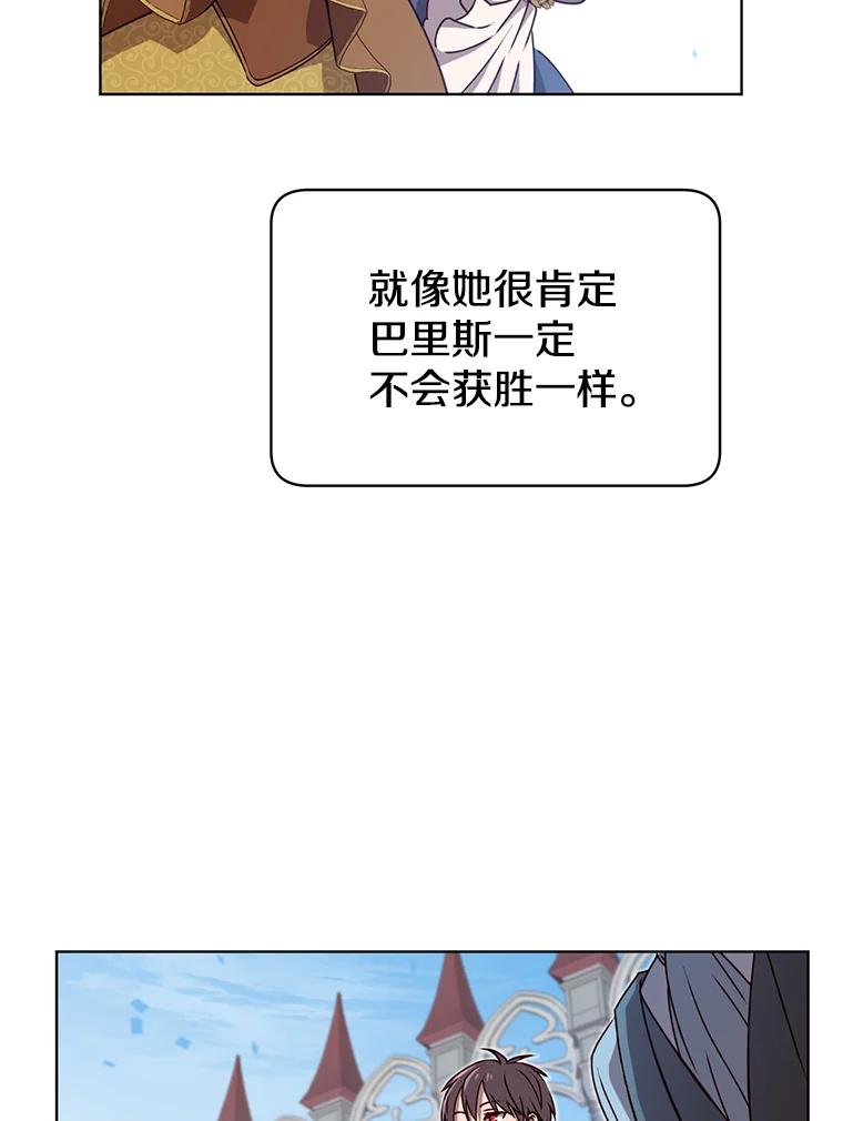 《顶级英雄归来》11.出发剑术大会 第27页