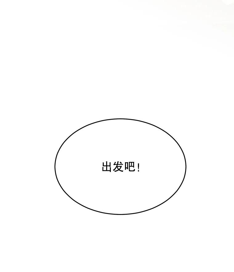 《顶级英雄归来》11.出发剑术大会 第18页