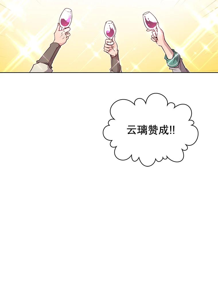 《顶级英雄归来》11.出发剑术大会 第72页