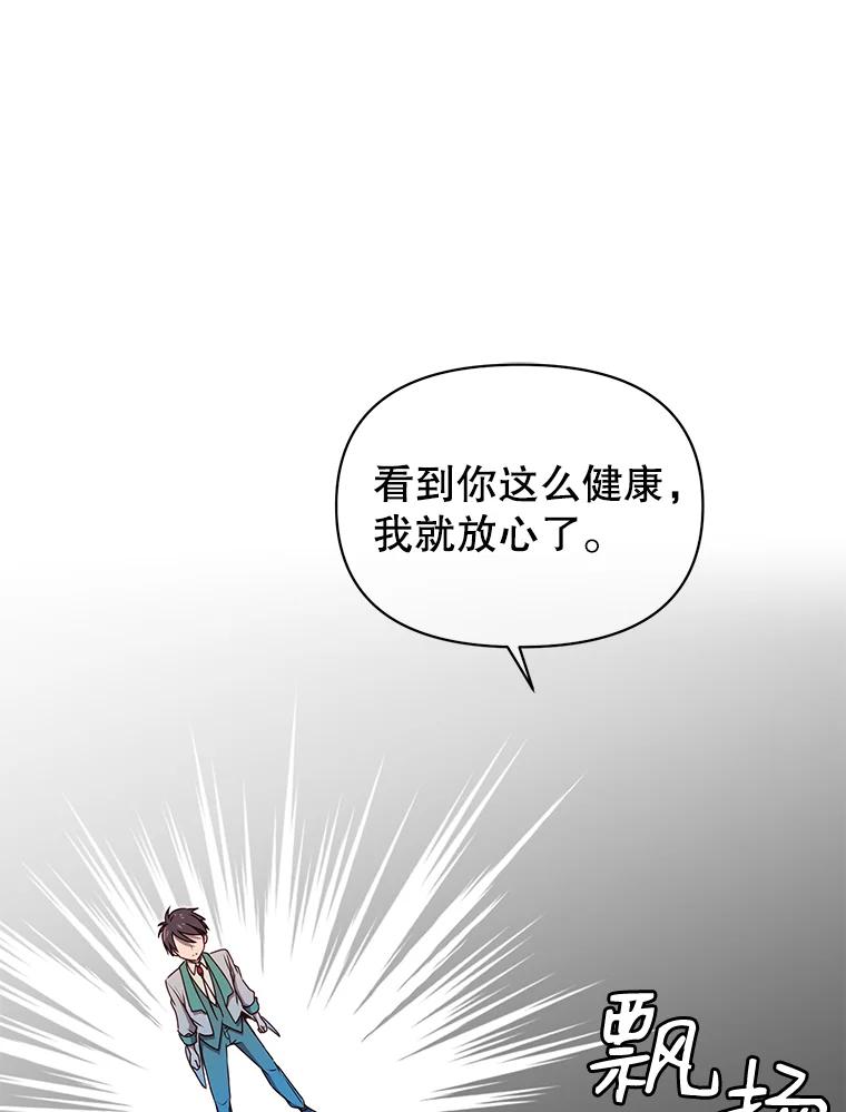 《顶级英雄归来》11.出发剑术大会 第45页