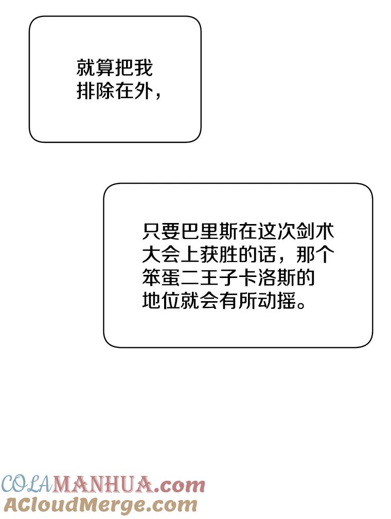 《顶级英雄归来》11.出发剑术大会 第25页