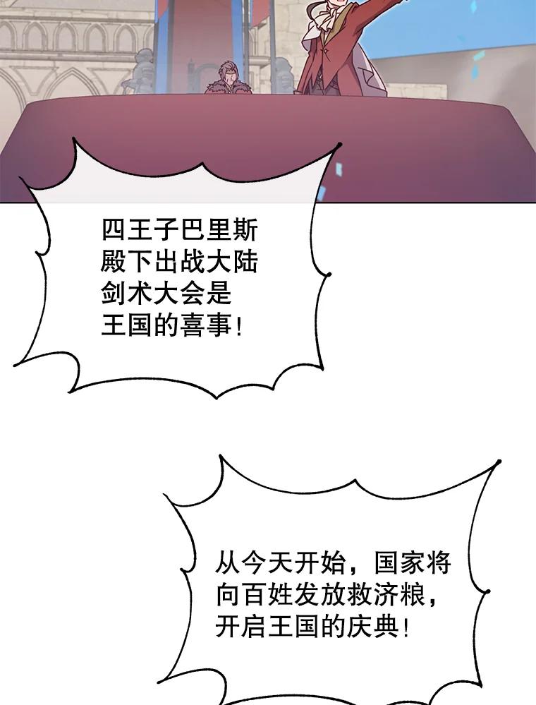 《顶级英雄归来》11.出发剑术大会 第51页