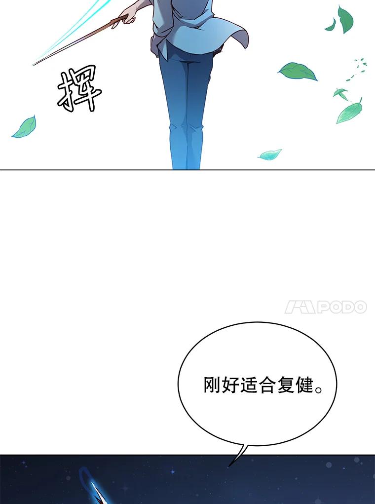 《顶级英雄归来》11.出发剑术大会 第96页