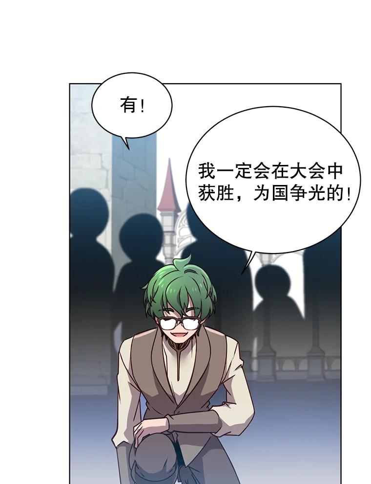 《顶级英雄归来》11.出发剑术大会 第38页