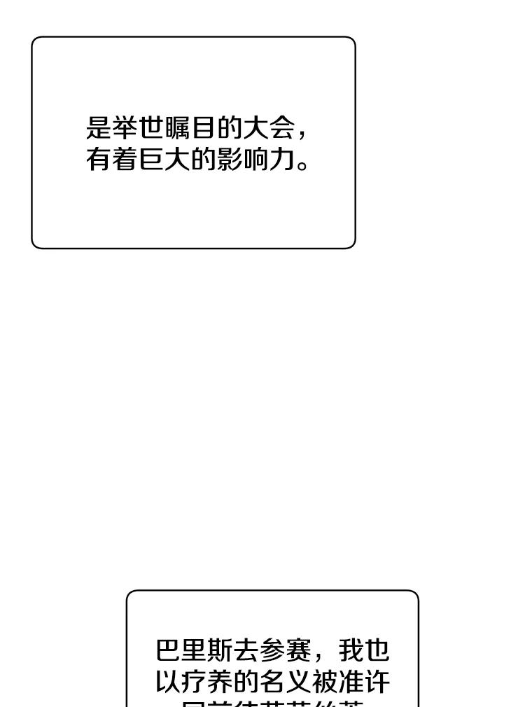 《顶级英雄归来》11.出发剑术大会 第23页