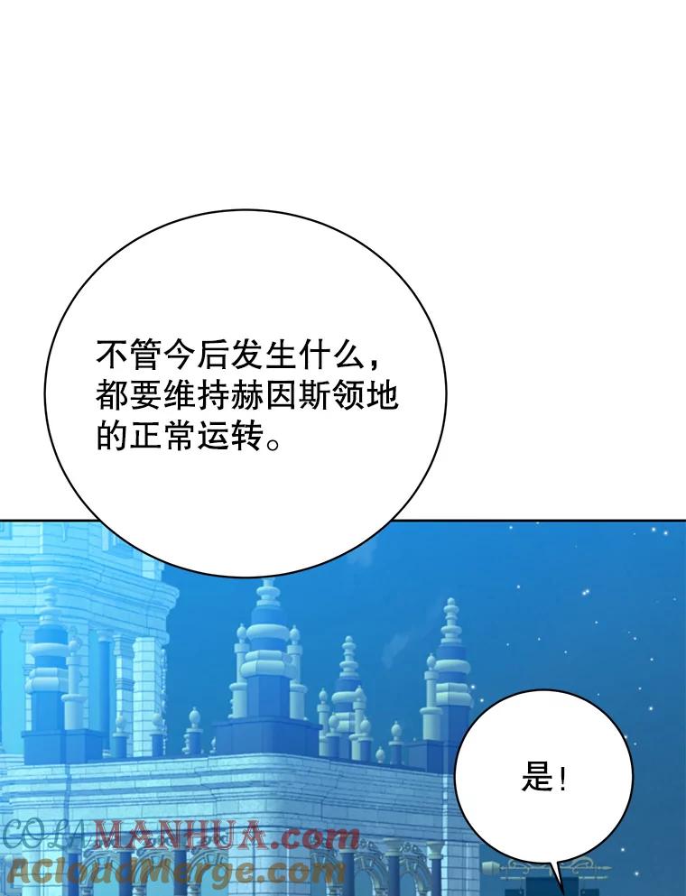 《顶级英雄归来》119.回劳恩王国 第49页