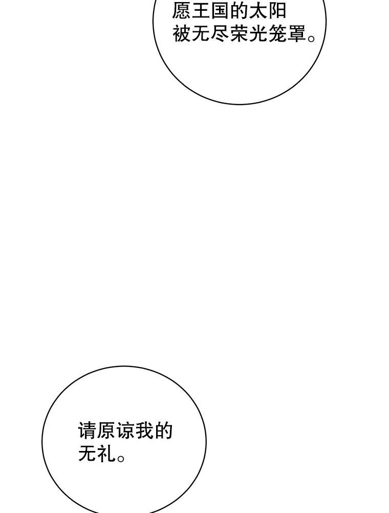 《顶级英雄归来》119.回劳恩王国 第96页