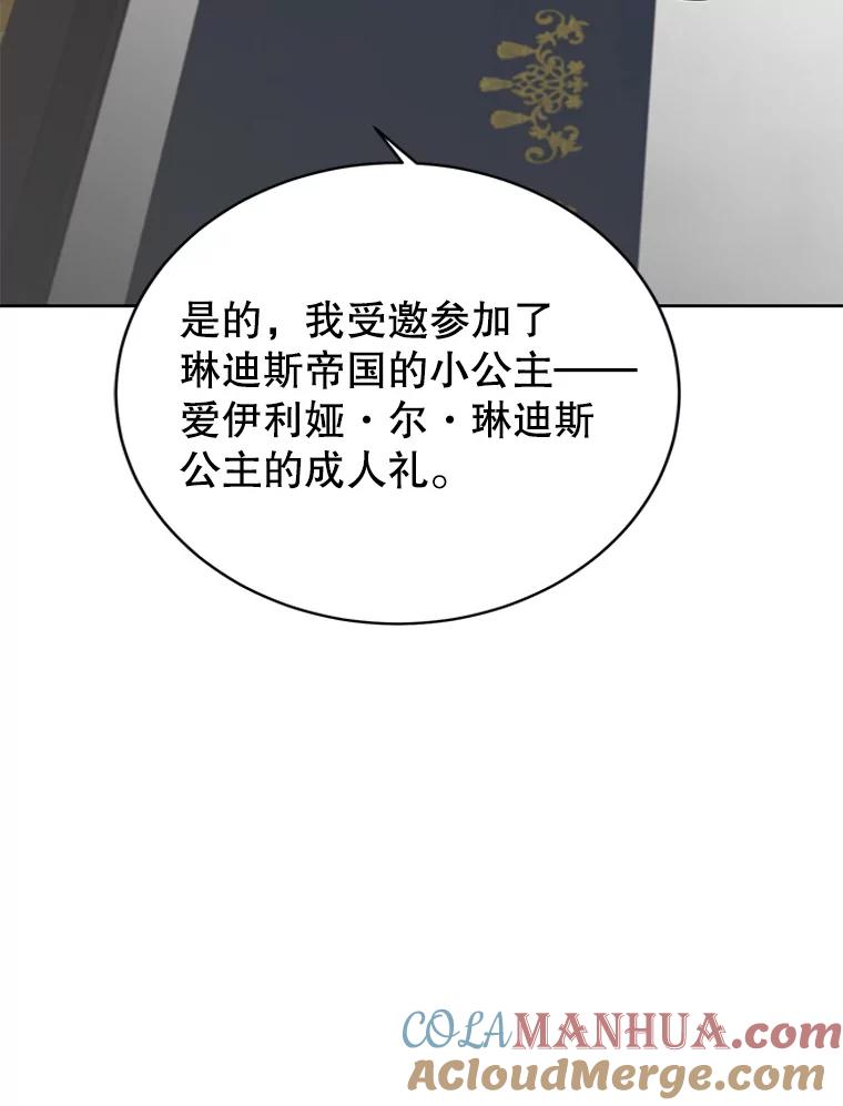 《顶级英雄归来》119.回劳恩王国 第101页