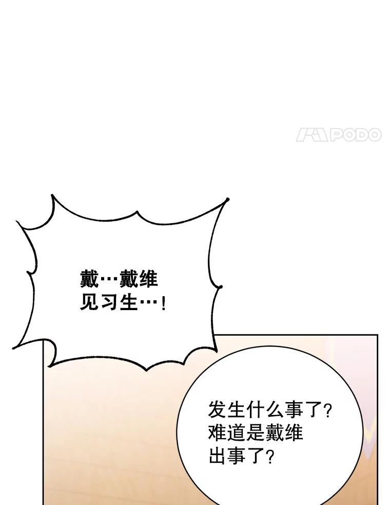 《顶级英雄归来》119.回劳恩王国 第27页