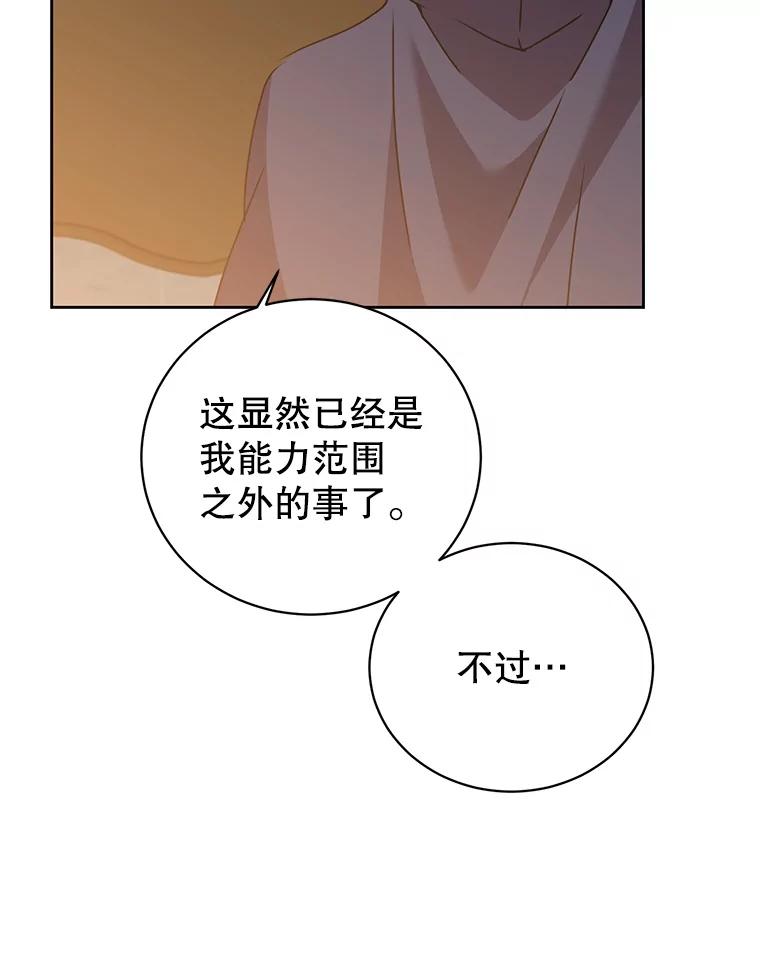 《顶级英雄归来》119.回劳恩王国 第58页