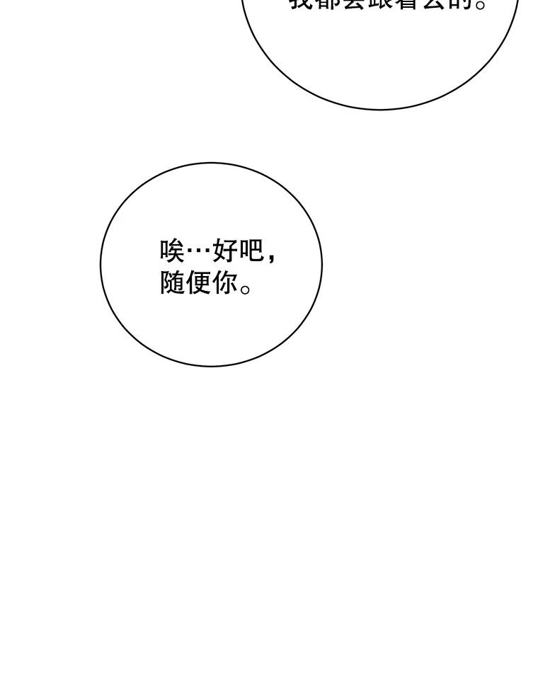 《顶级英雄归来》119.回劳恩王国 第79页