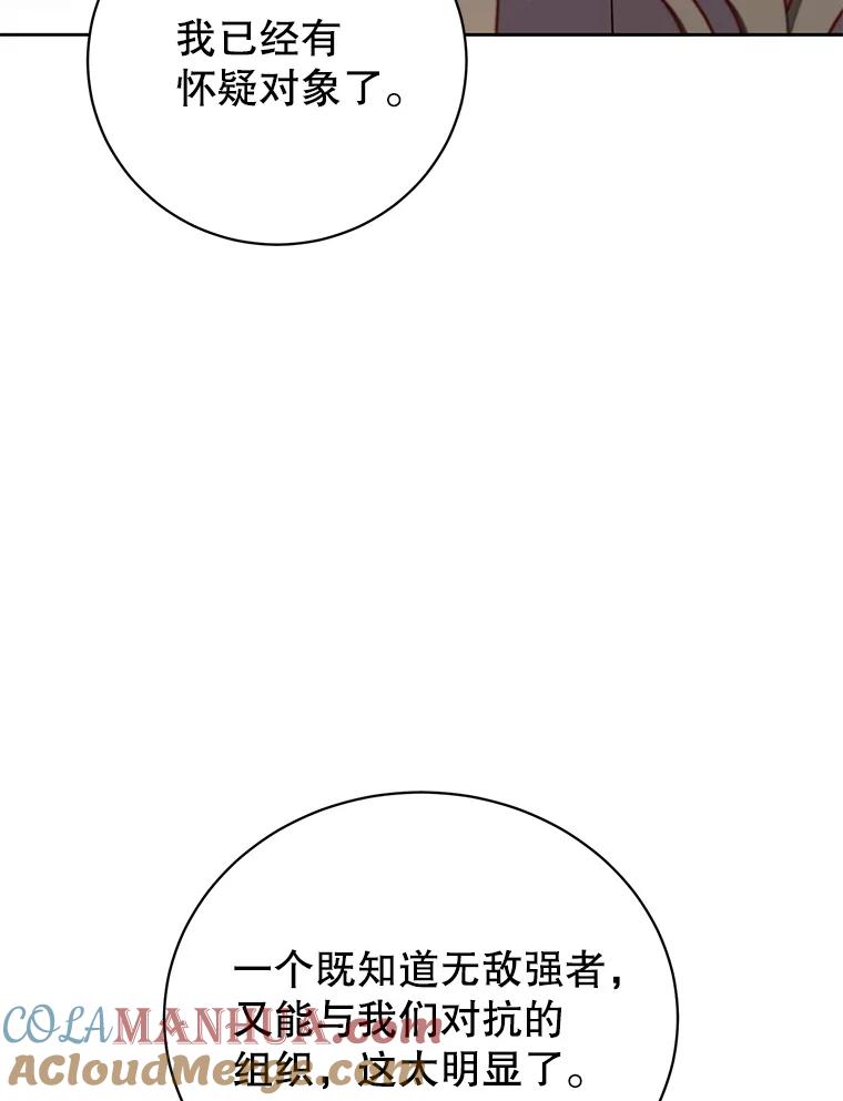 《顶级英雄归来》119.回劳恩王国 第13页