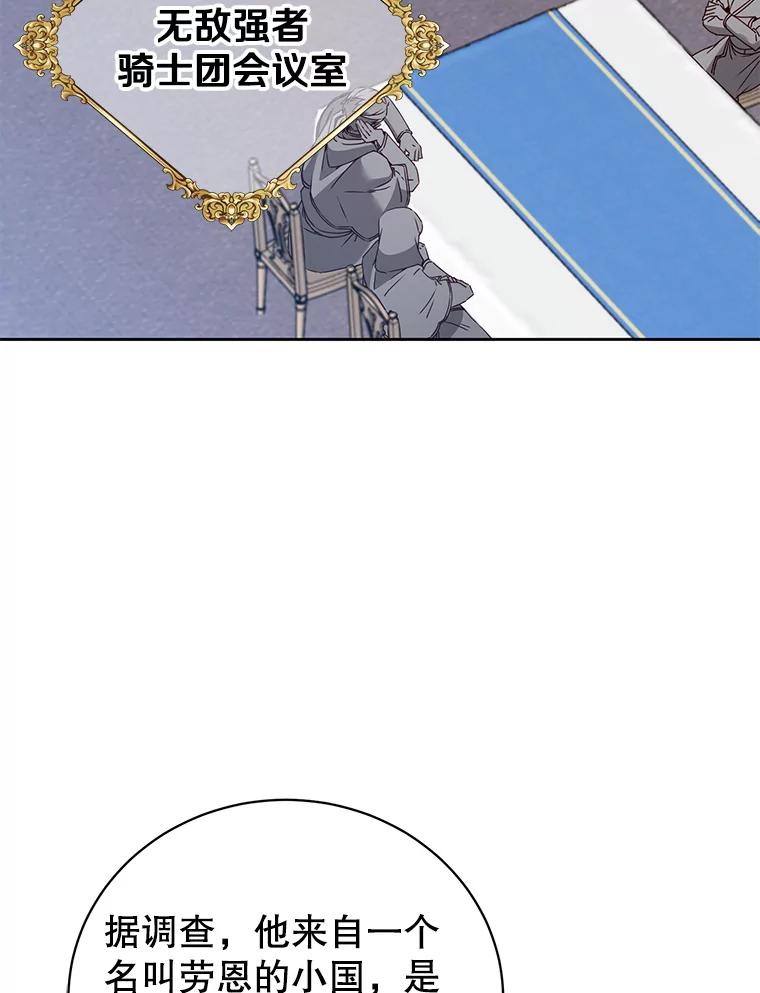 《顶级英雄归来》119.回劳恩王国 第3页