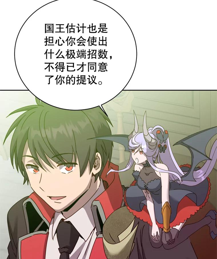 《顶级英雄归来》120.成为总调查官 第86页