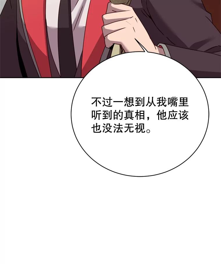 《顶级英雄归来》120.成为总调查官 第87页