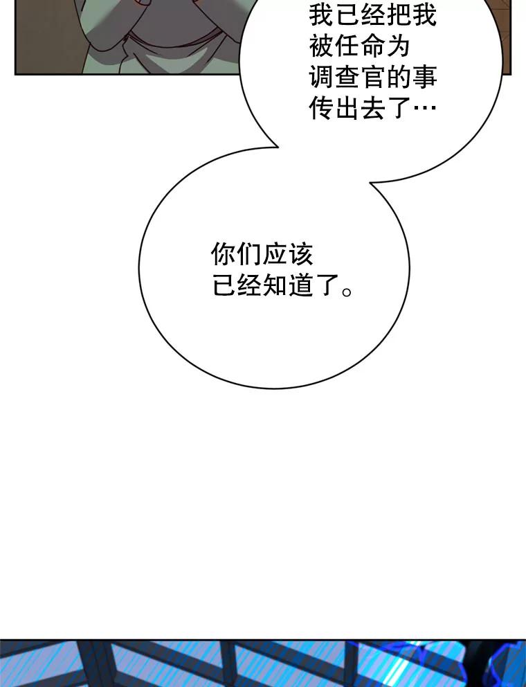 《顶级英雄归来》120.成为总调查官 第103页