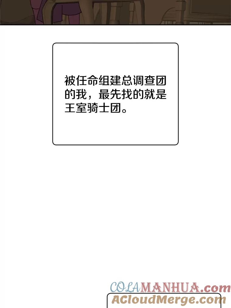《顶级英雄归来》120.成为总调查官 第89页