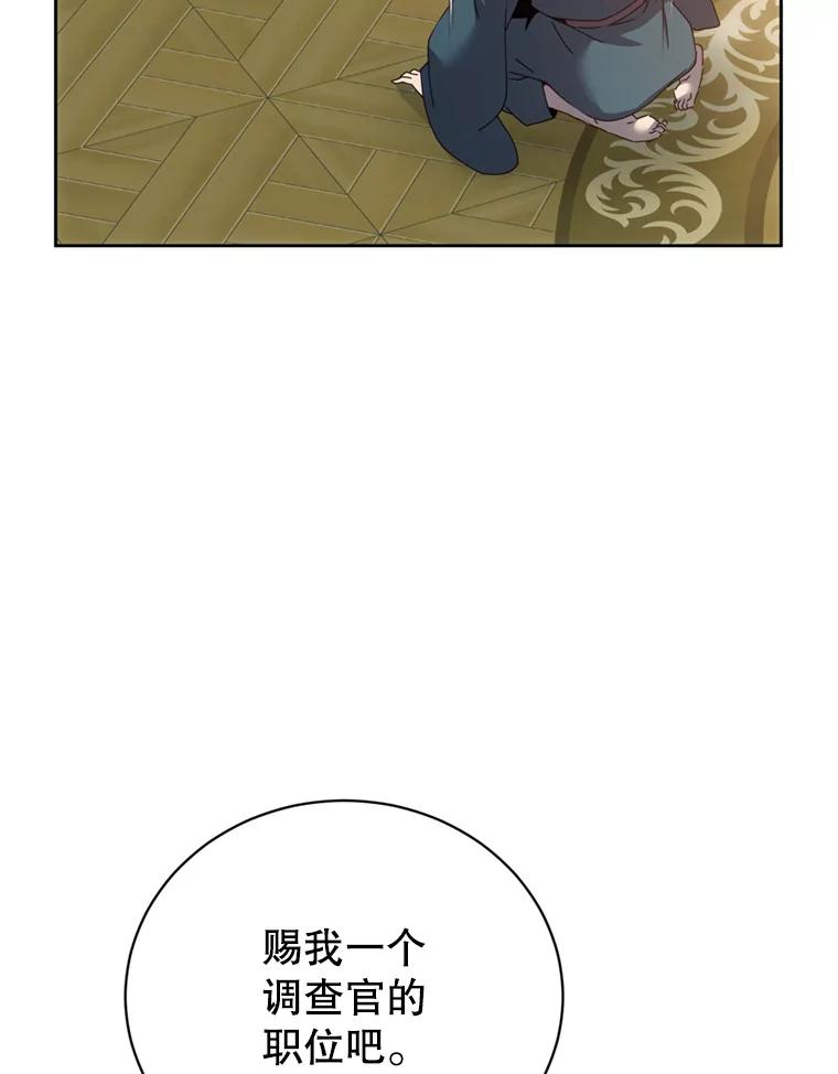 《顶级英雄归来》120.成为总调查官 第47页