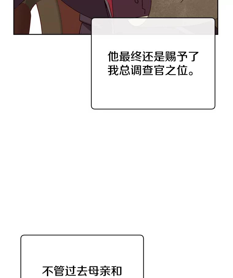 《顶级英雄归来》120.成为总调查官 第83页