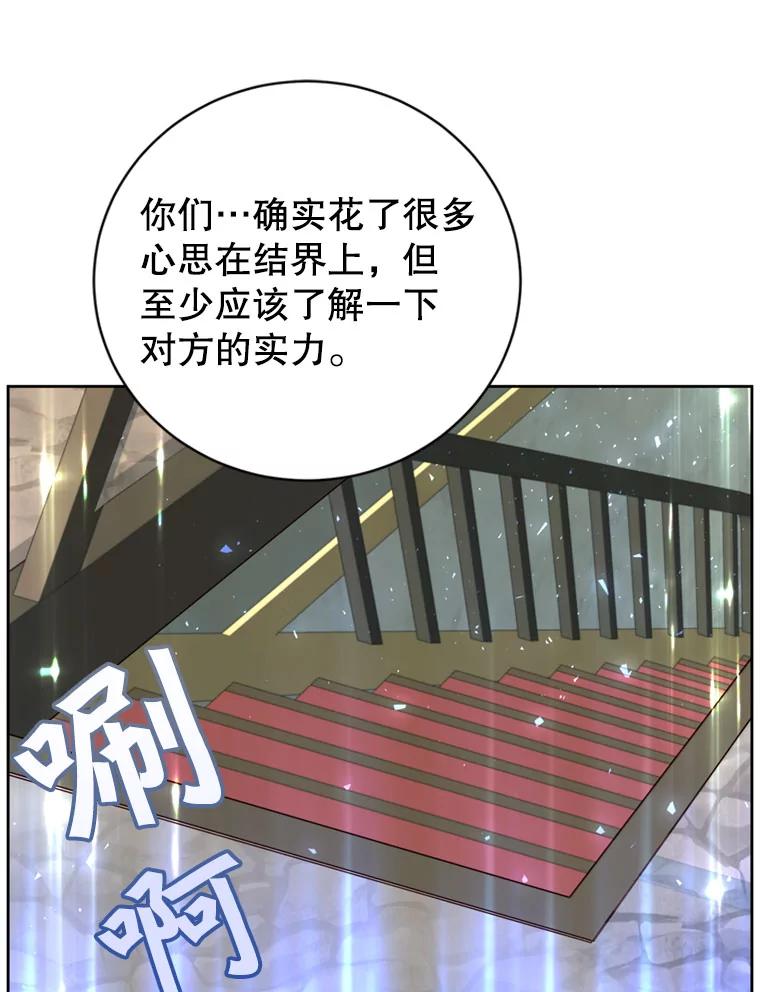 《顶级英雄归来》120.成为总调查官 第108页