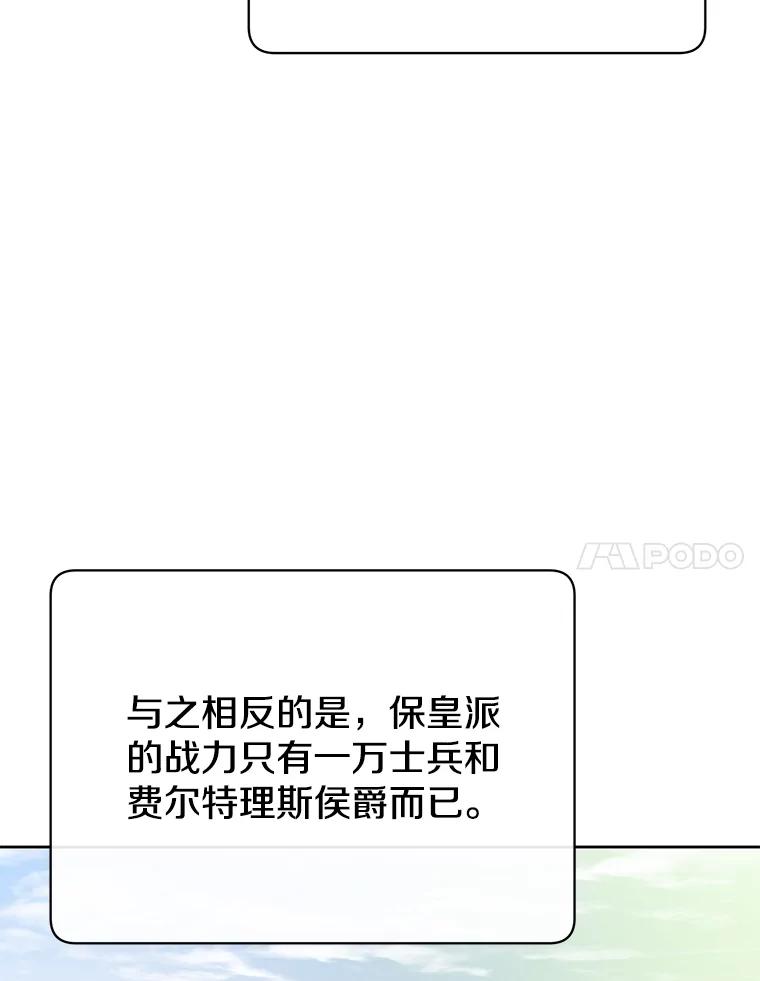 《顶级英雄归来》121.内战爆发 第104页