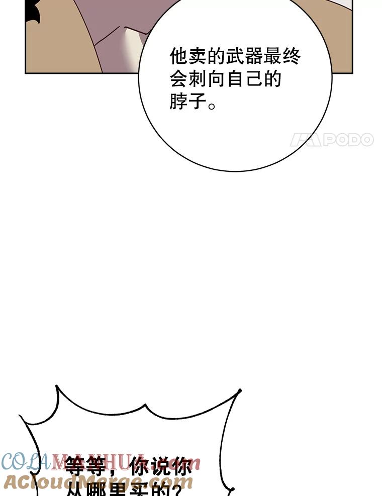《顶级英雄归来》121.内战爆发 第81页