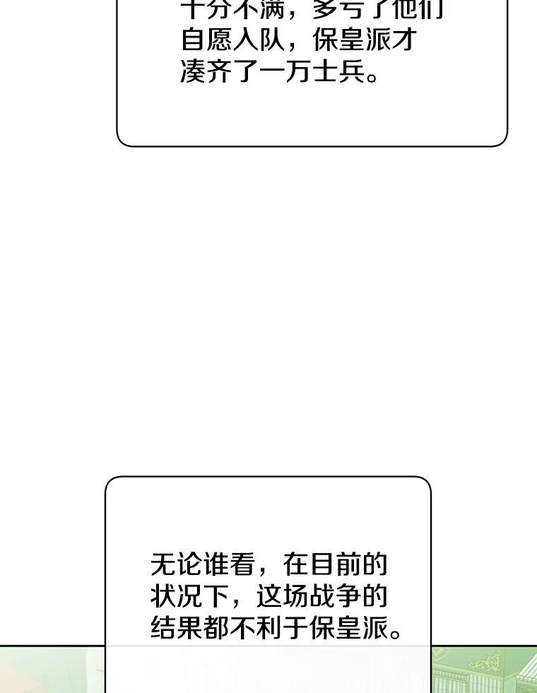 《顶级英雄归来》121.内战爆发 第106页