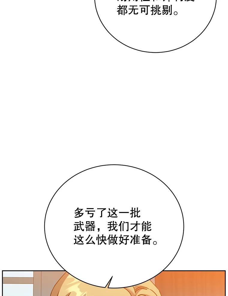 《顶级英雄归来》121.内战爆发 第83页