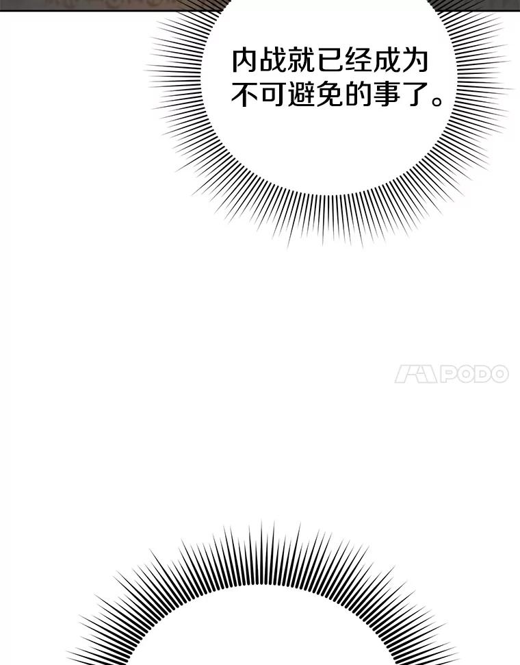 《顶级英雄归来》121.内战爆发 第94页