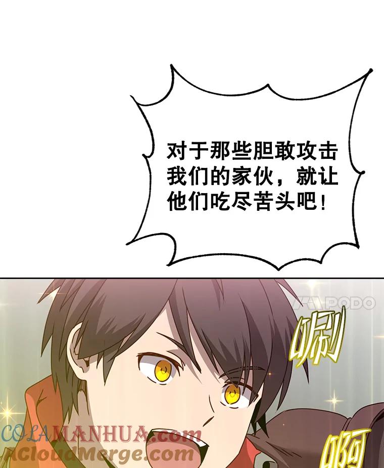 《顶级英雄归来》122.贝尔布什山城 第113页