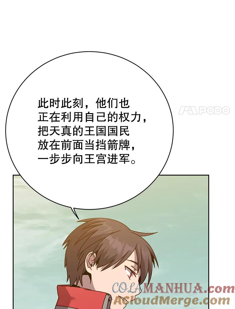 《顶级英雄归来》122.贝尔布什山城 第17页