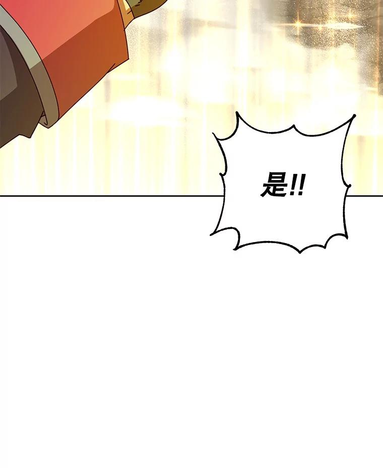 《顶级英雄归来》122.贝尔布什山城 第116页