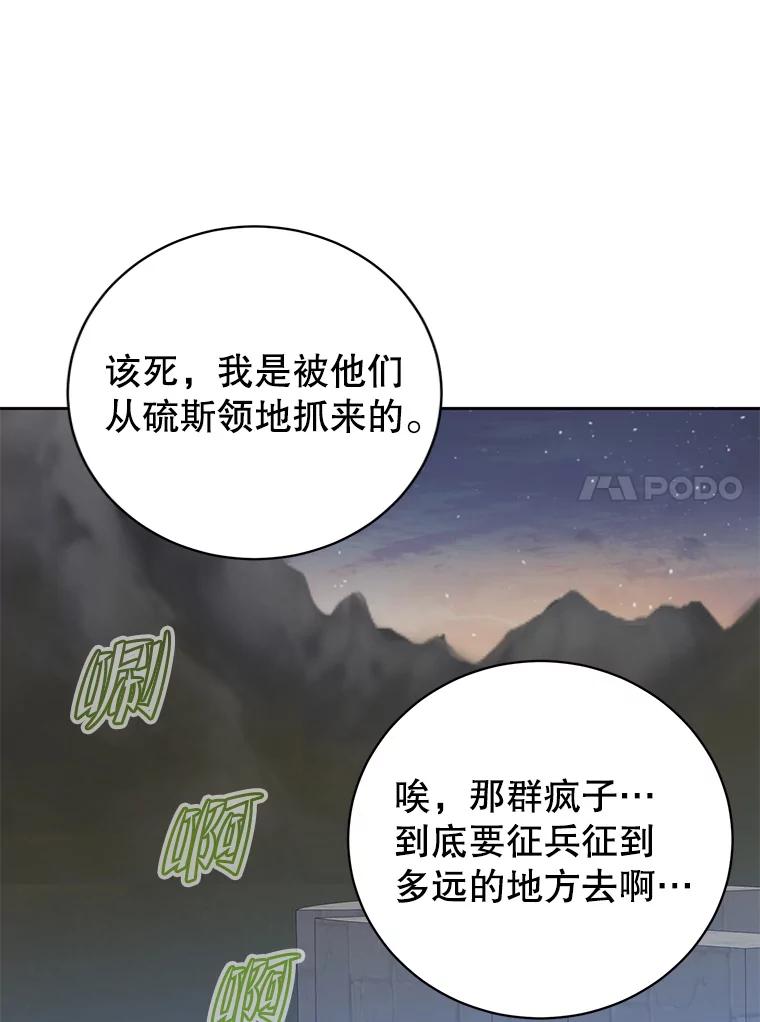 《顶级英雄归来》122.贝尔布什山城 第67页