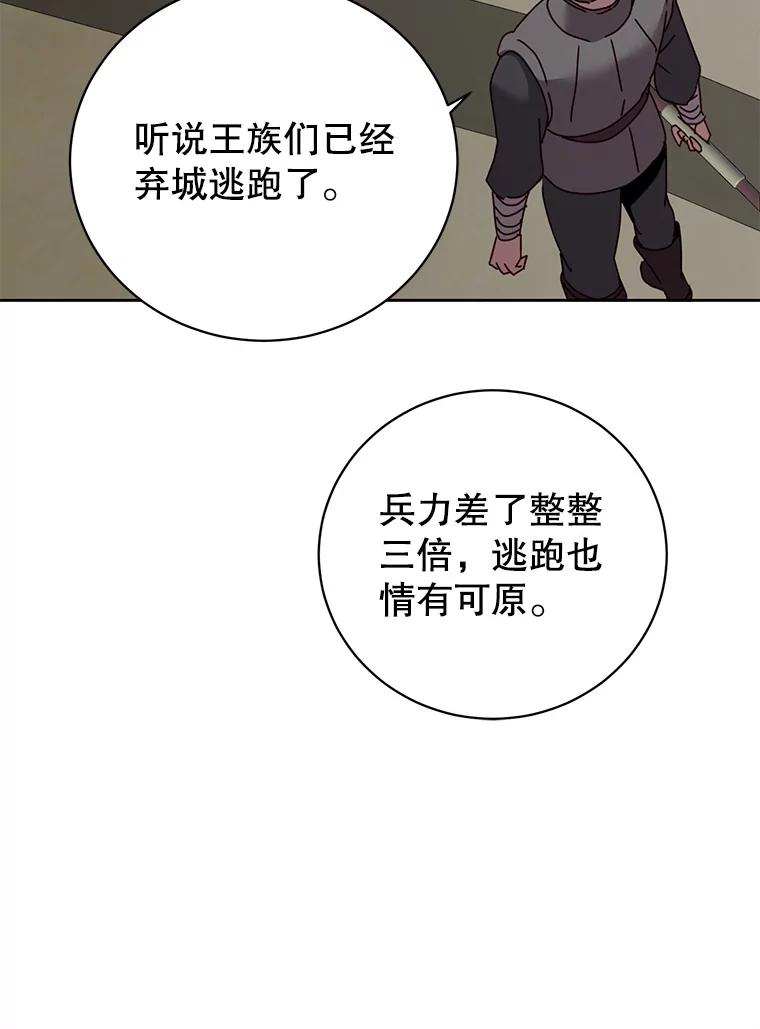 《顶级英雄归来》122.贝尔布什山城 第72页
