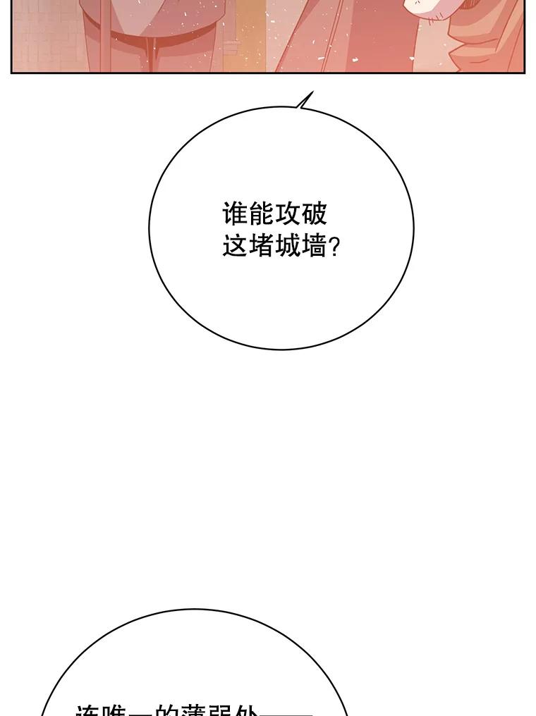 《顶级英雄归来》122.贝尔布什山城 第74页