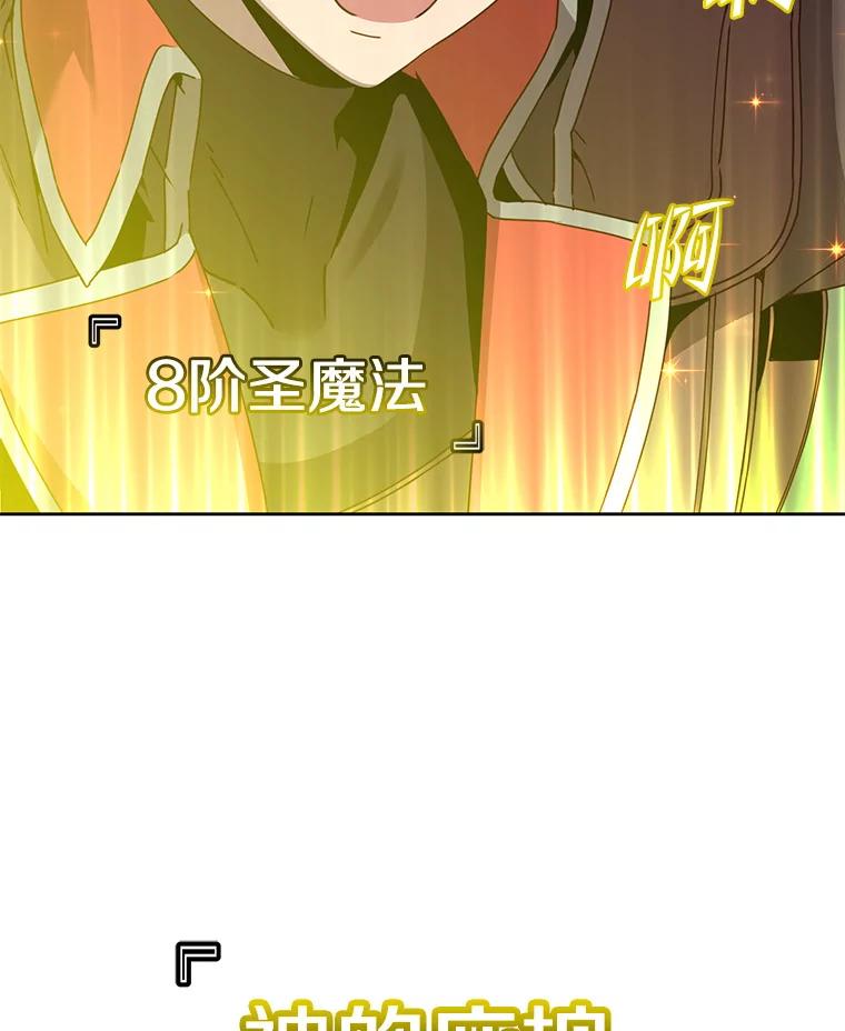 《顶级英雄归来》122.贝尔布什山城 第114页