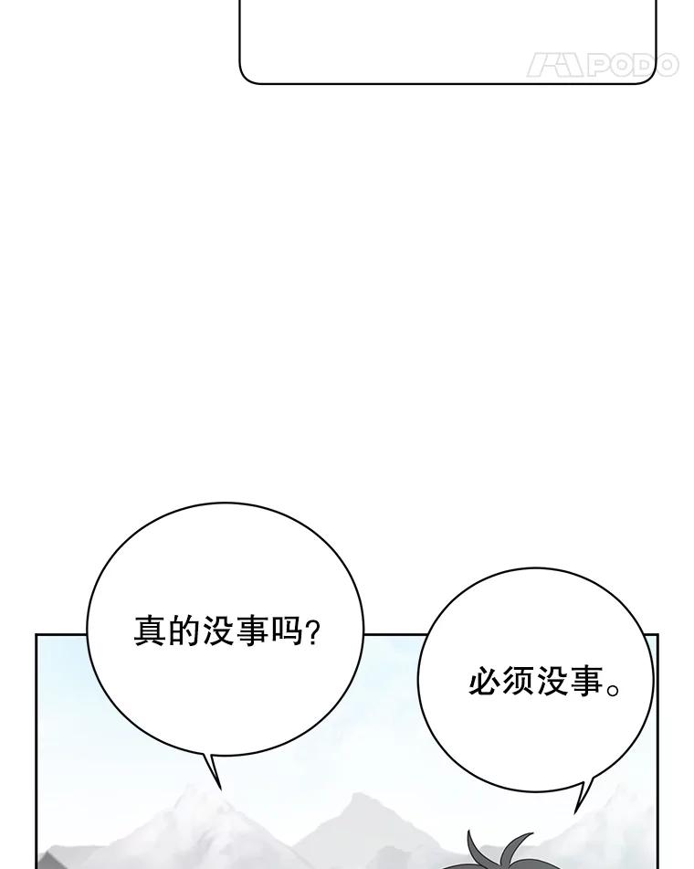 《顶级英雄归来》123.第一次见面 第84页